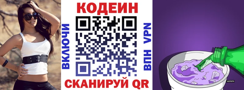 Кодеиновый сироп Lean Purple Drank  даркнет сайт  Нарткала 